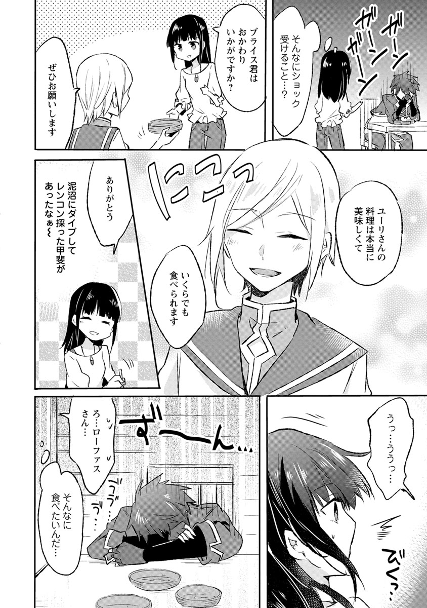 ハズレポーションが醤油だったので料理することにしました - 第8話 - Page 8