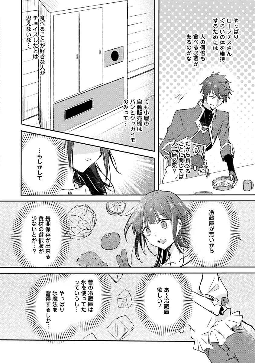 ハズレポーションが醤油だったので料理することにしました - 第8話 - Page 10