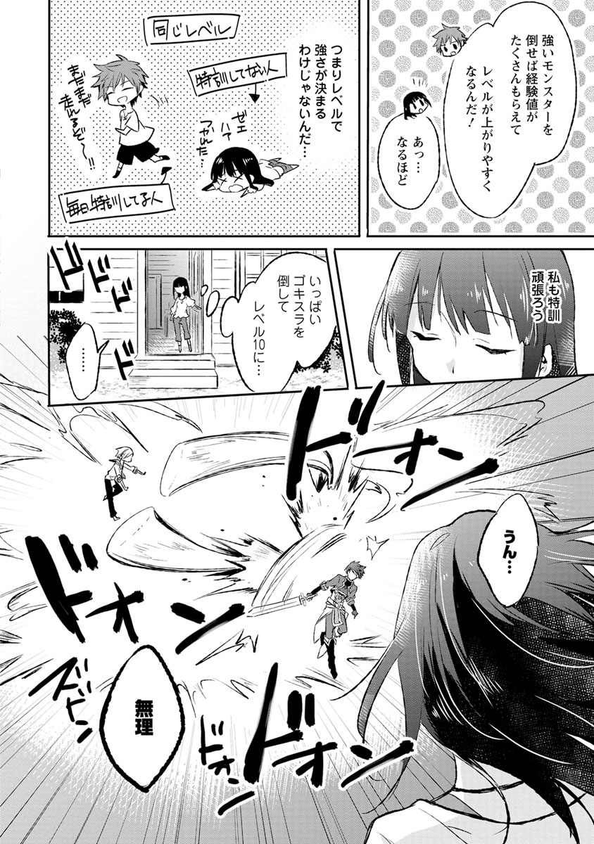 ハズレポーションが醤油だったので料理することにしました - 第8話 - Page 12