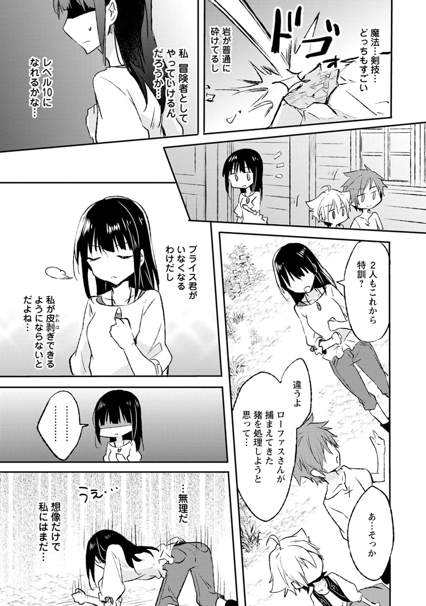 ハズレポーションが醤油だったので料理することにしました - 第8話 - Page 13