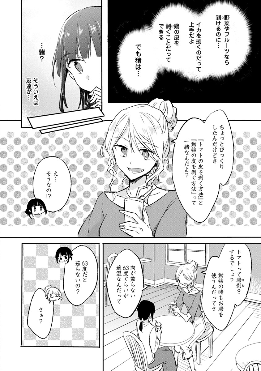 ハズレポーションが醤油だったので料理することにしました - 第8話 - Page 14