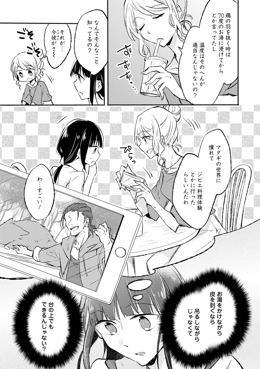 ハズレポーションが醤油だったので料理することにしました - 第8話 - Page 15