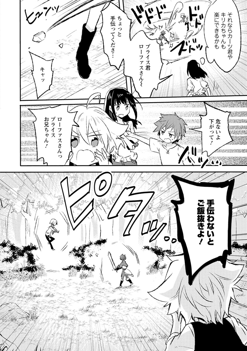 ハズレポーションが醤油だったので料理することにしました - 第8話 - Page 16