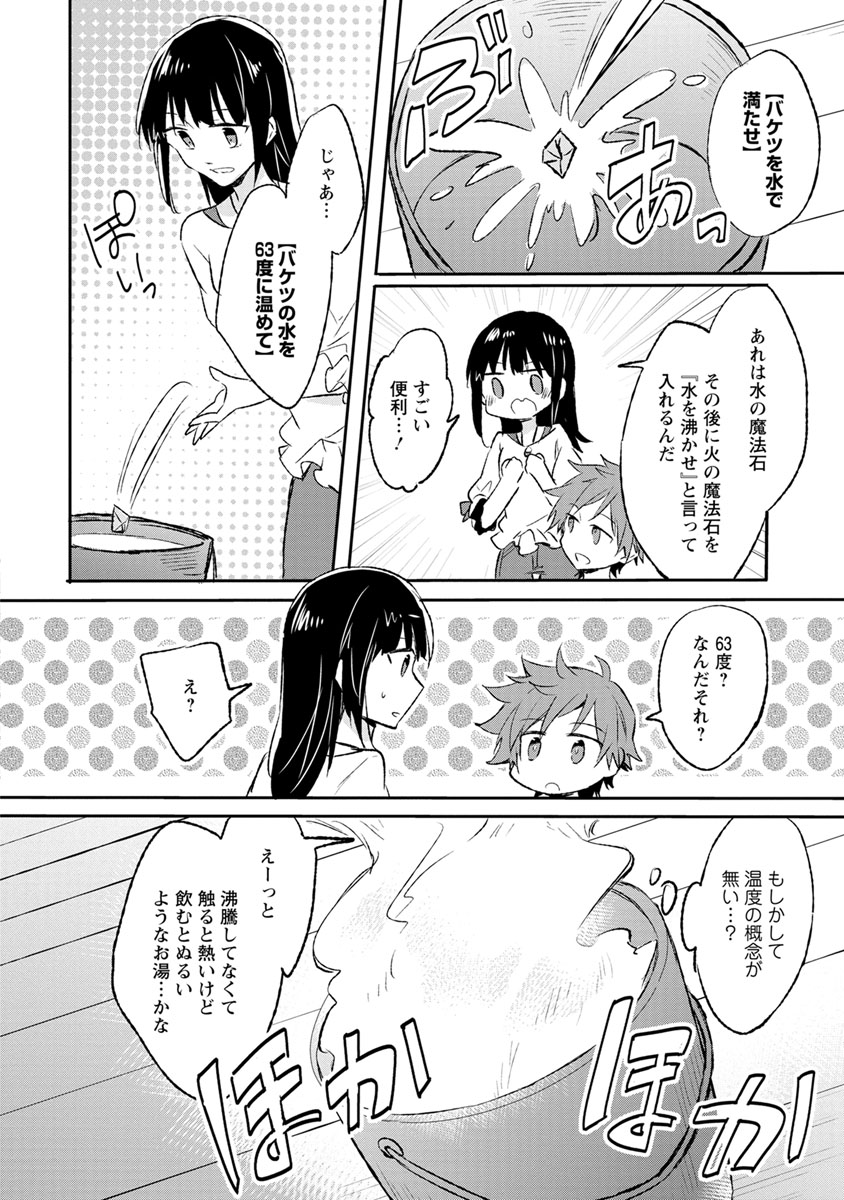 ハズレポーションが醤油だったので料理することにしました - 第8話 - Page 18