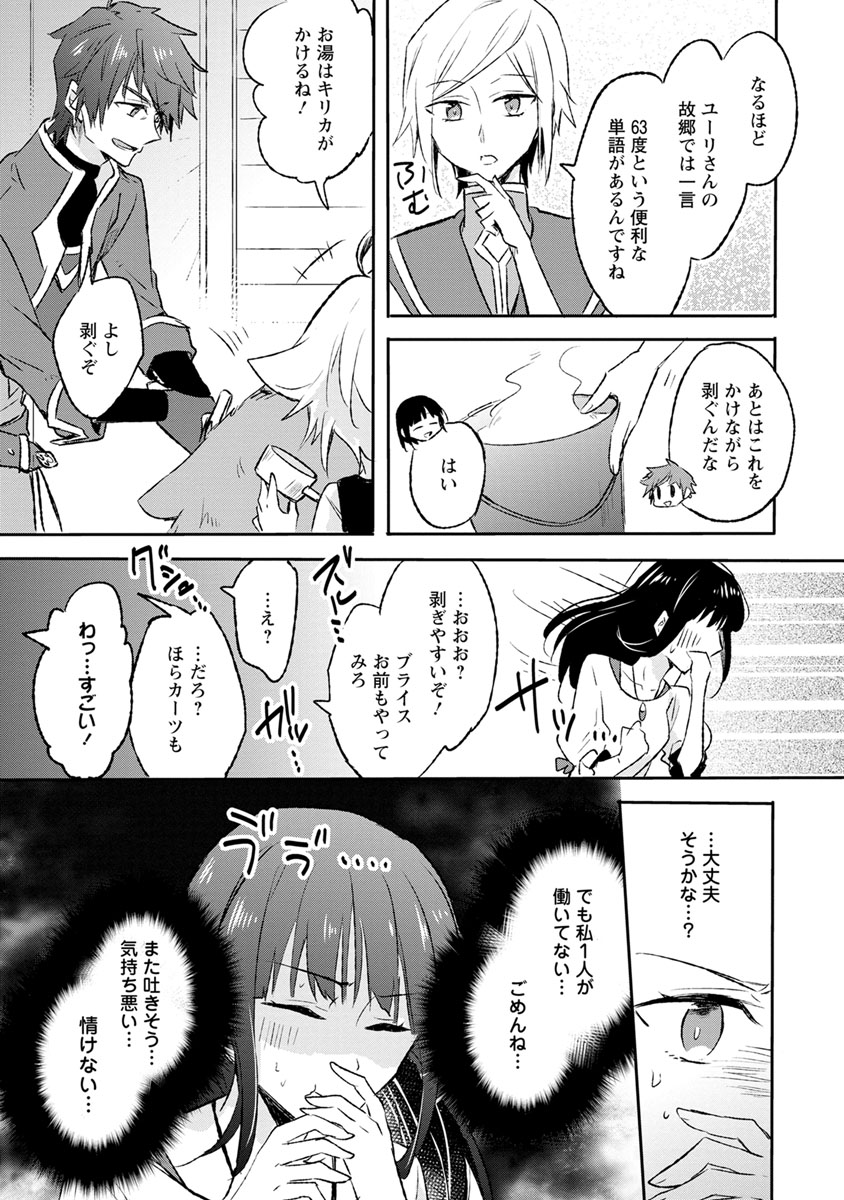 ハズレポーションが醤油だったので料理することにしました - 第8話 - Page 19