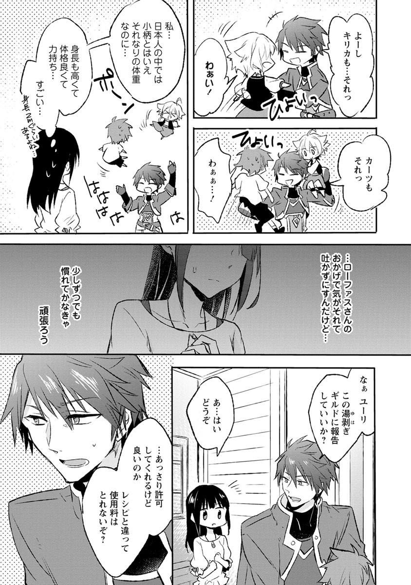 ハズレポーションが醤油だったので料理することにしました - 第8話 - Page 21