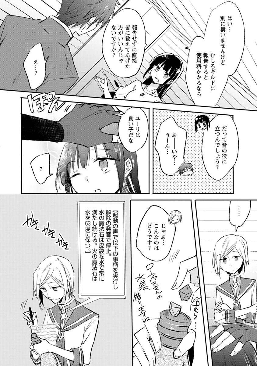 ハズレポーションが醤油だったので料理することにしました - 第8話 - Page 22