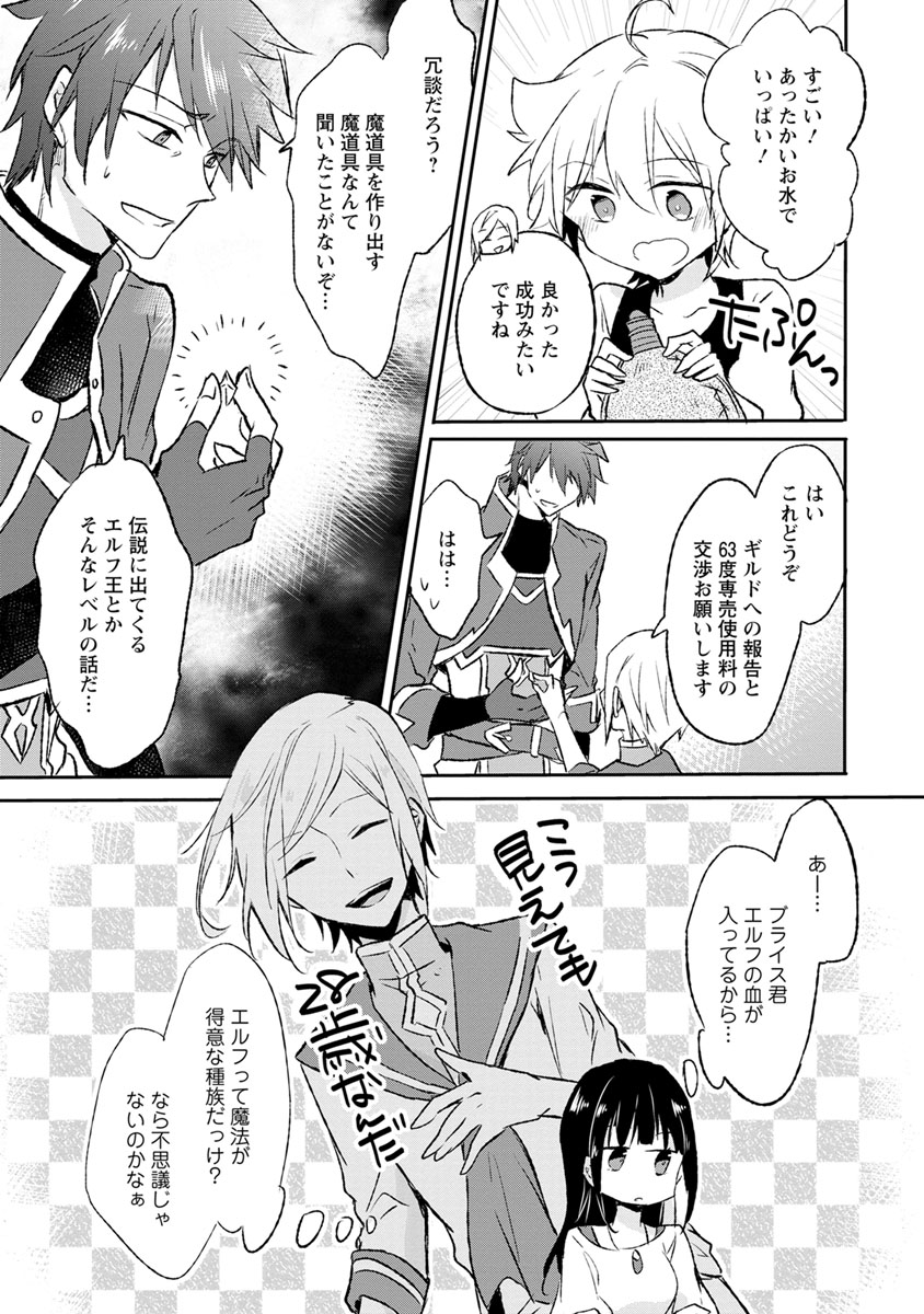 ハズレポーションが醤油だったので料理することにしました - 第8話 - Page 27