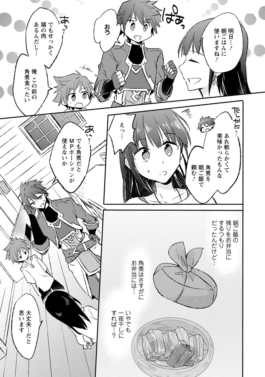 ハズレポーションが醤油だったので料理することにしました - 第8話 - Page 29