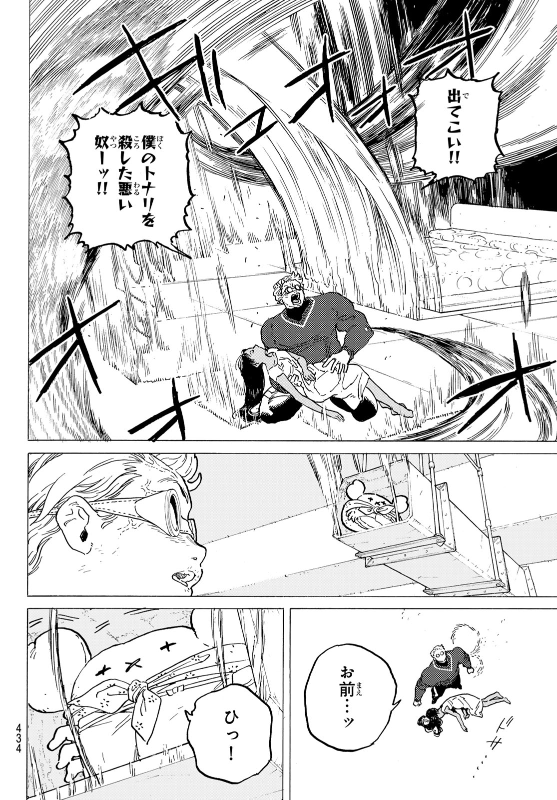 不滅のあなたへ - 第182.4話 - Page 2