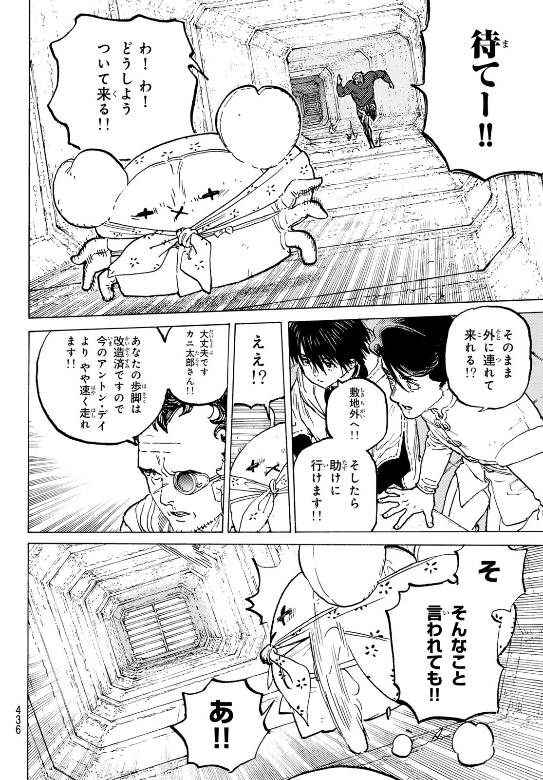 不滅のあなたへ - 第182.4話 - Page 4