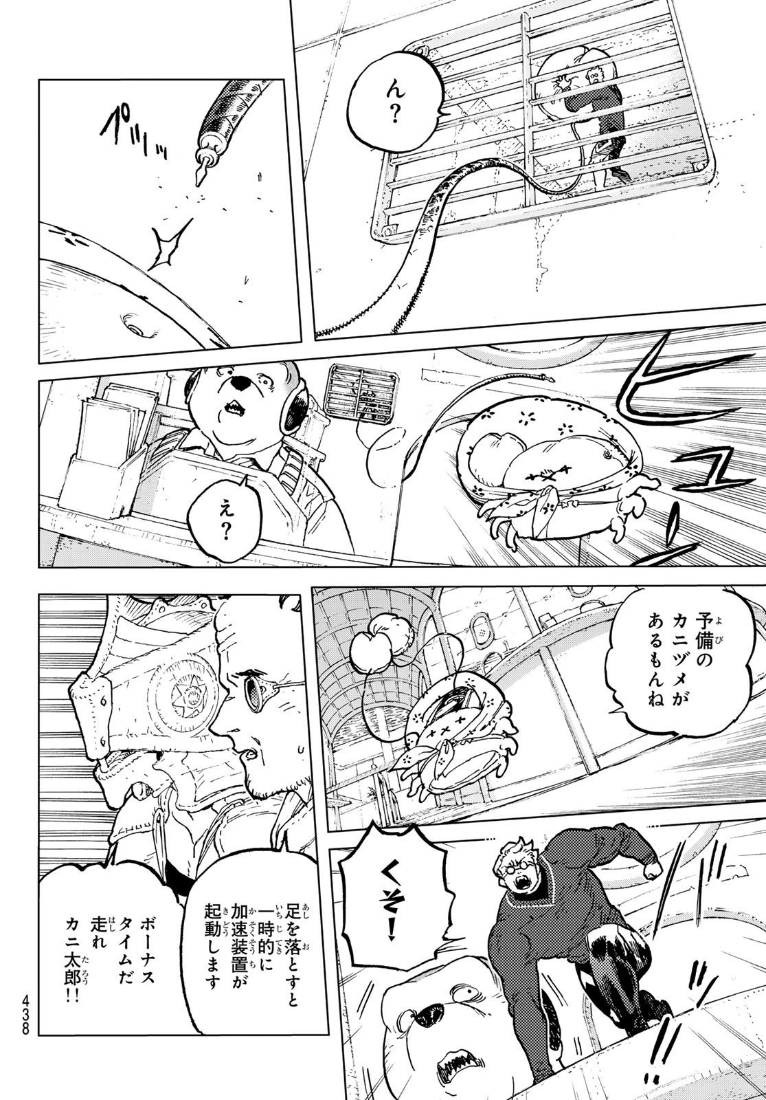 不滅のあなたへ - 第182.4話 - Page 6