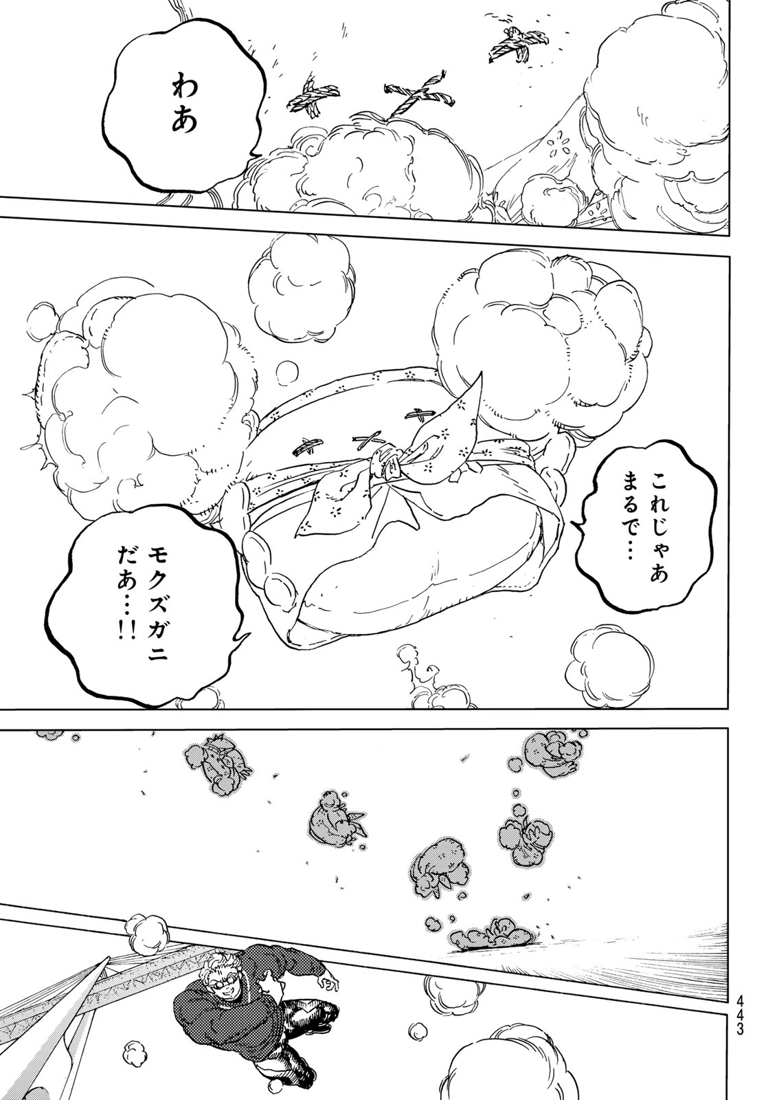 不滅のあなたへ - 第182.4話 - Page 11