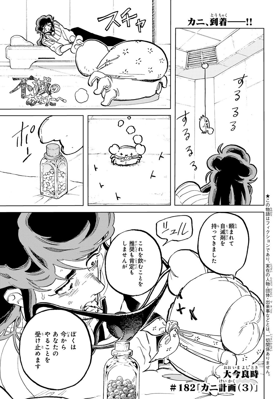 不滅のあなたへ - 第182.3話 - Page 1