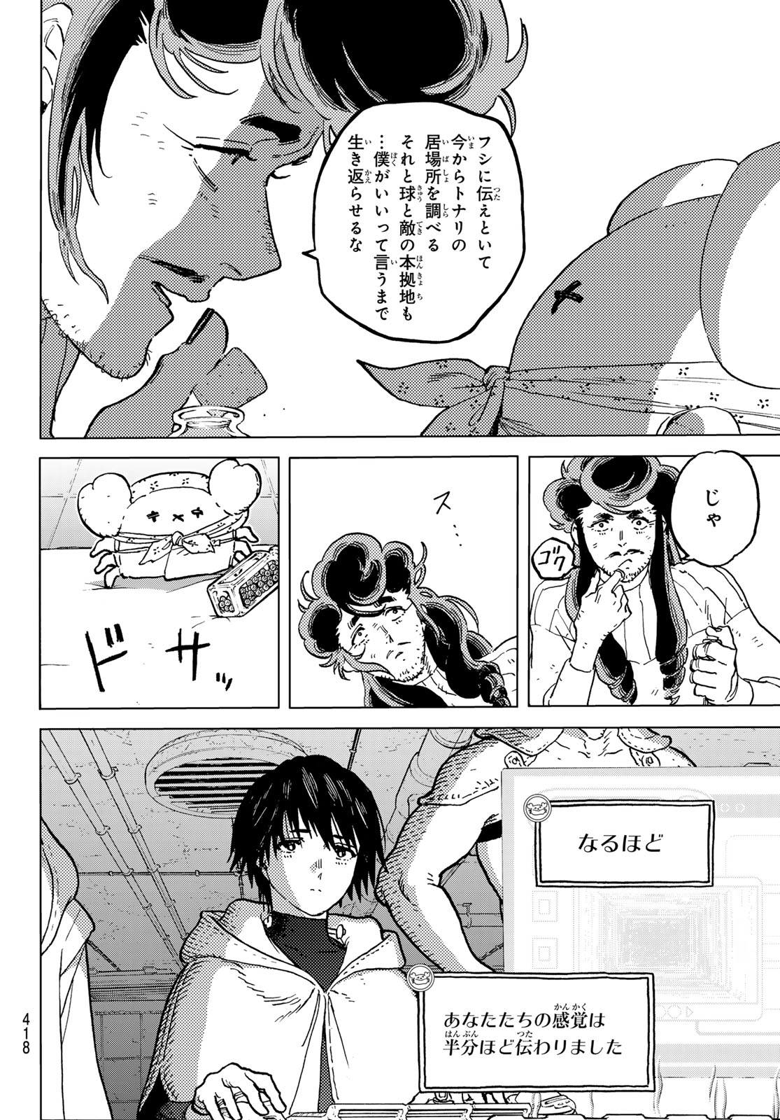 不滅のあなたへ - 第182.3話 - Page 2