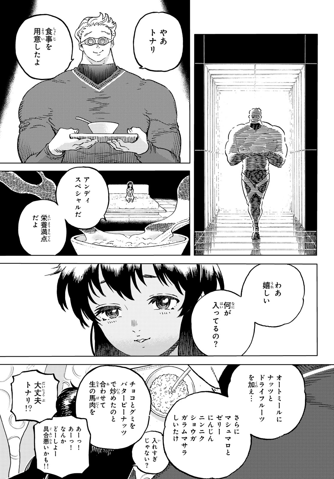 不滅のあなたへ - 第182.3話 - Page 3