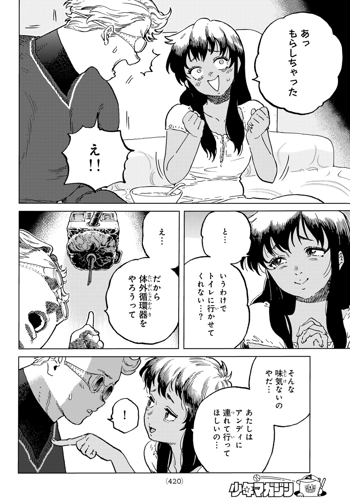 不滅のあなたへ - 第182.3話 - Page 4