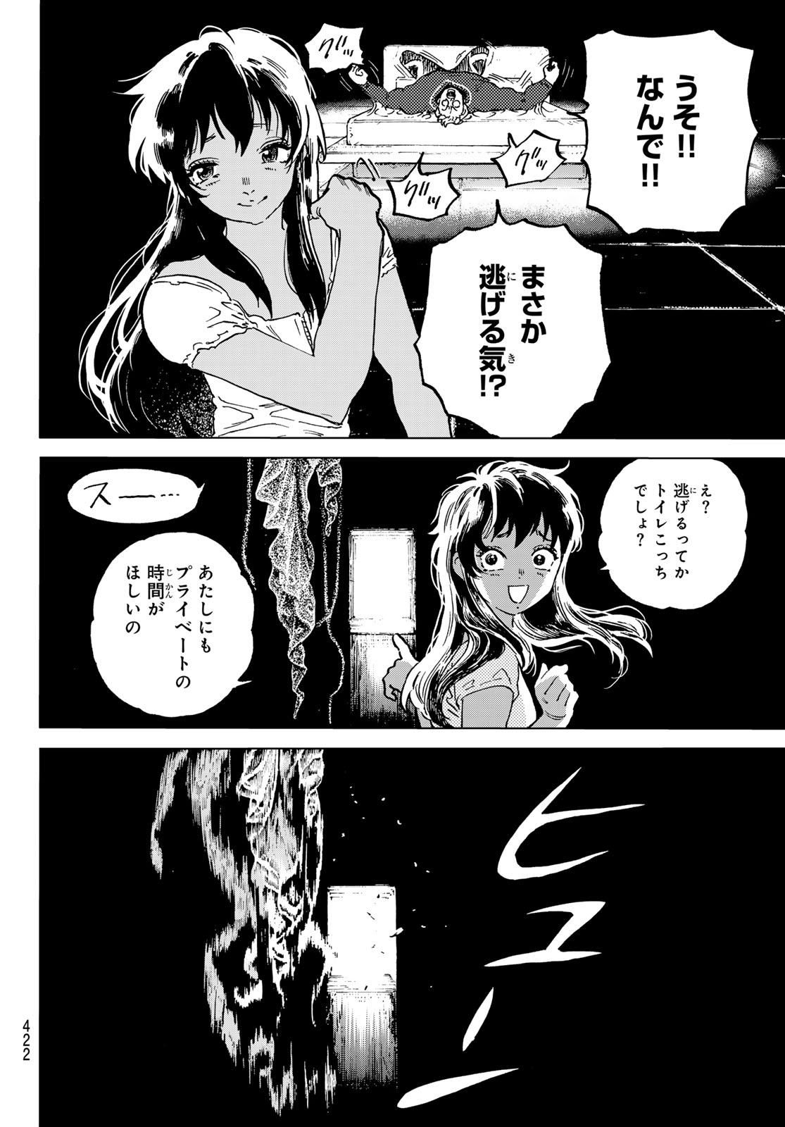 不滅のあなたへ - 第182.3話 - Page 6