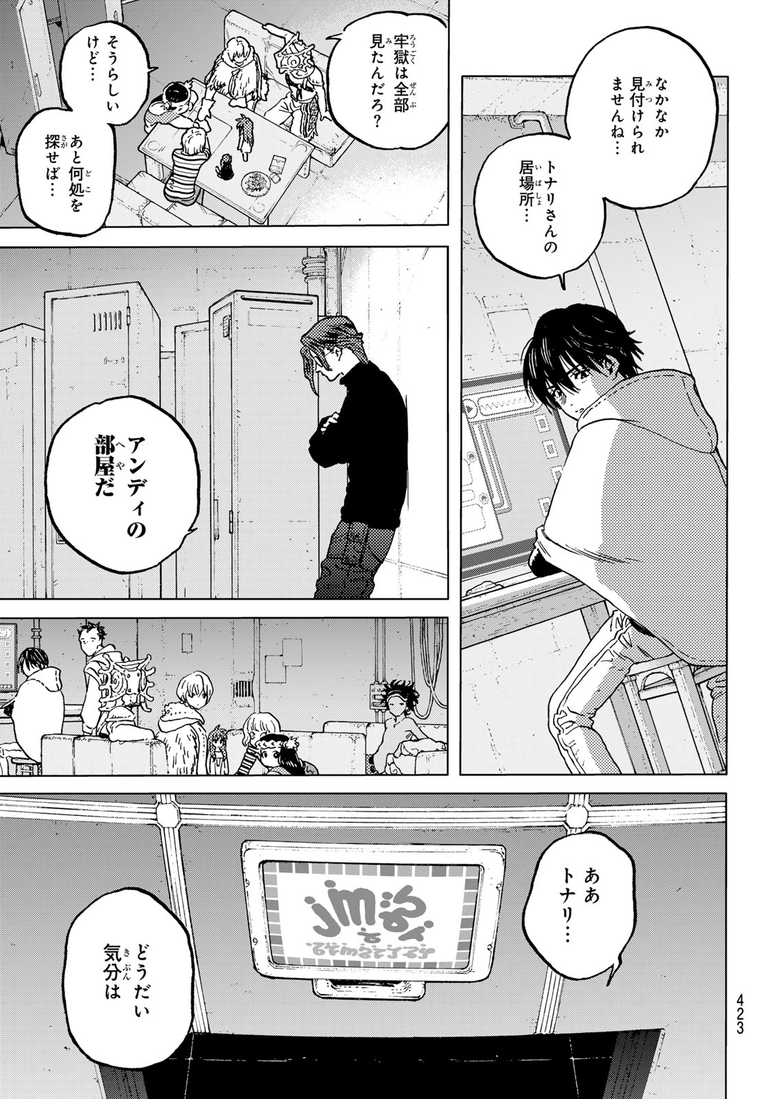 不滅のあなたへ - 第182.3話 - Page 7