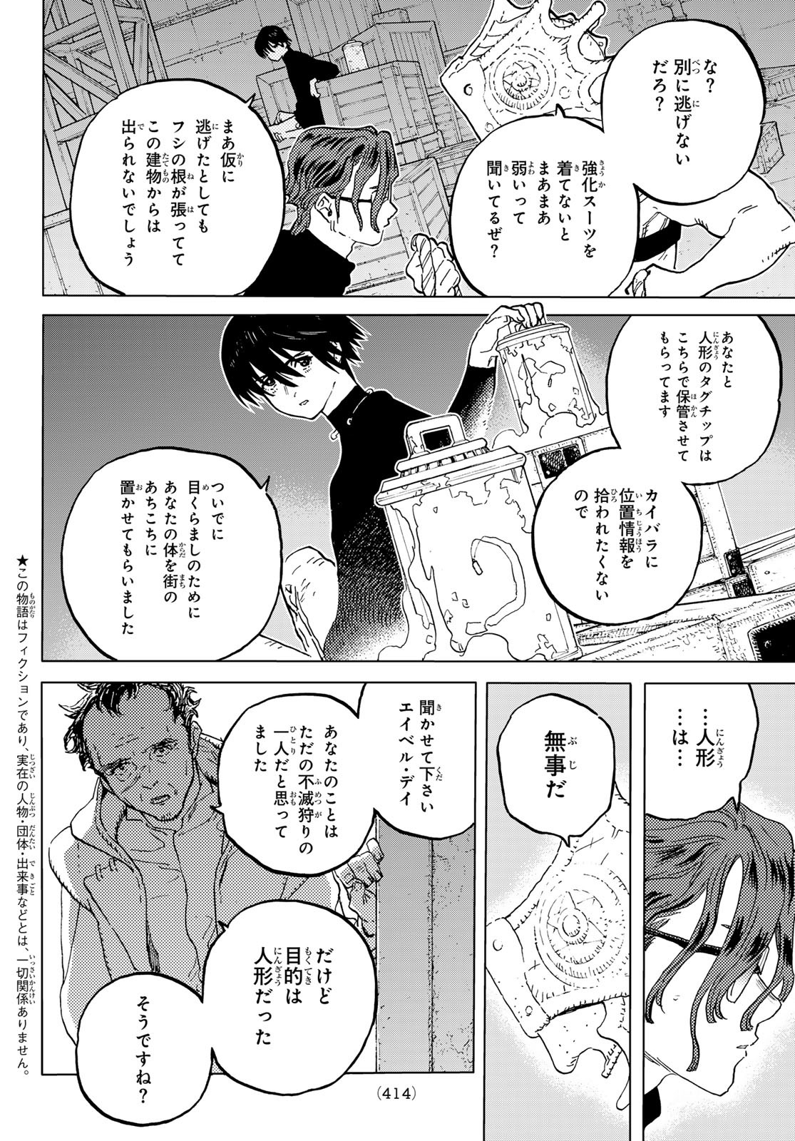 不滅のあなたへ - 第181.3話 - Page 2