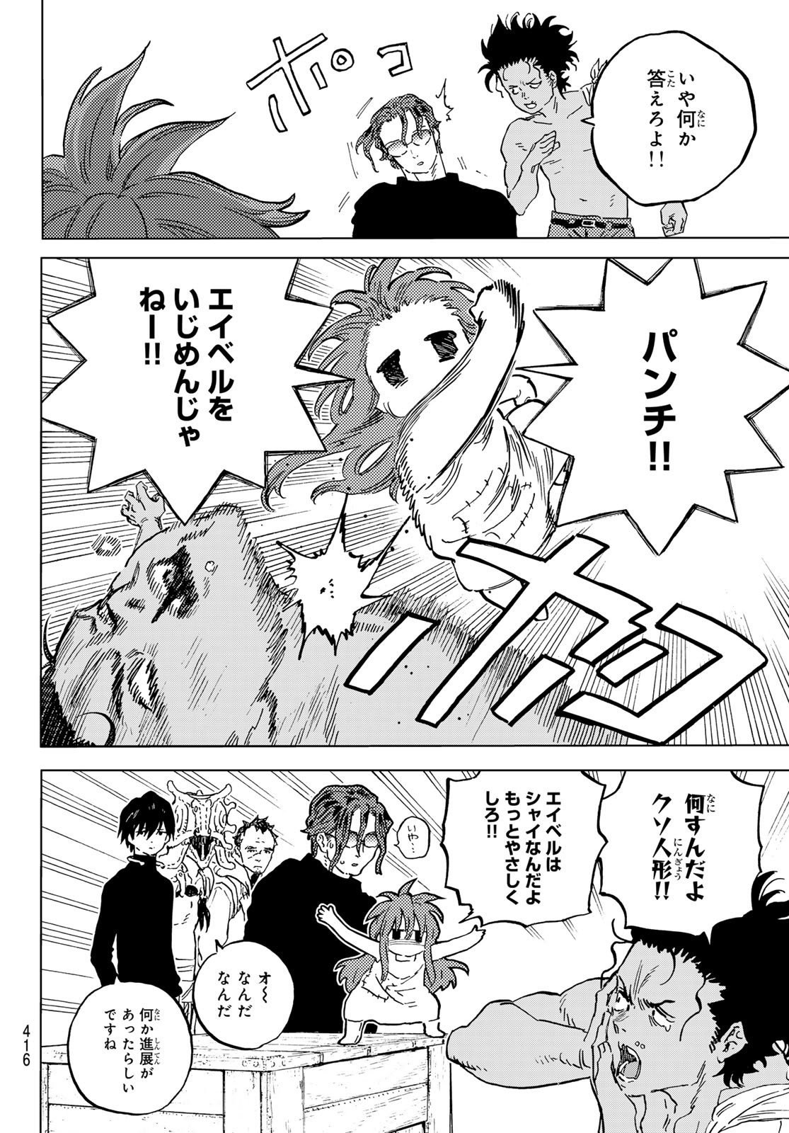 不滅のあなたへ - 第181.3話 - Page 4