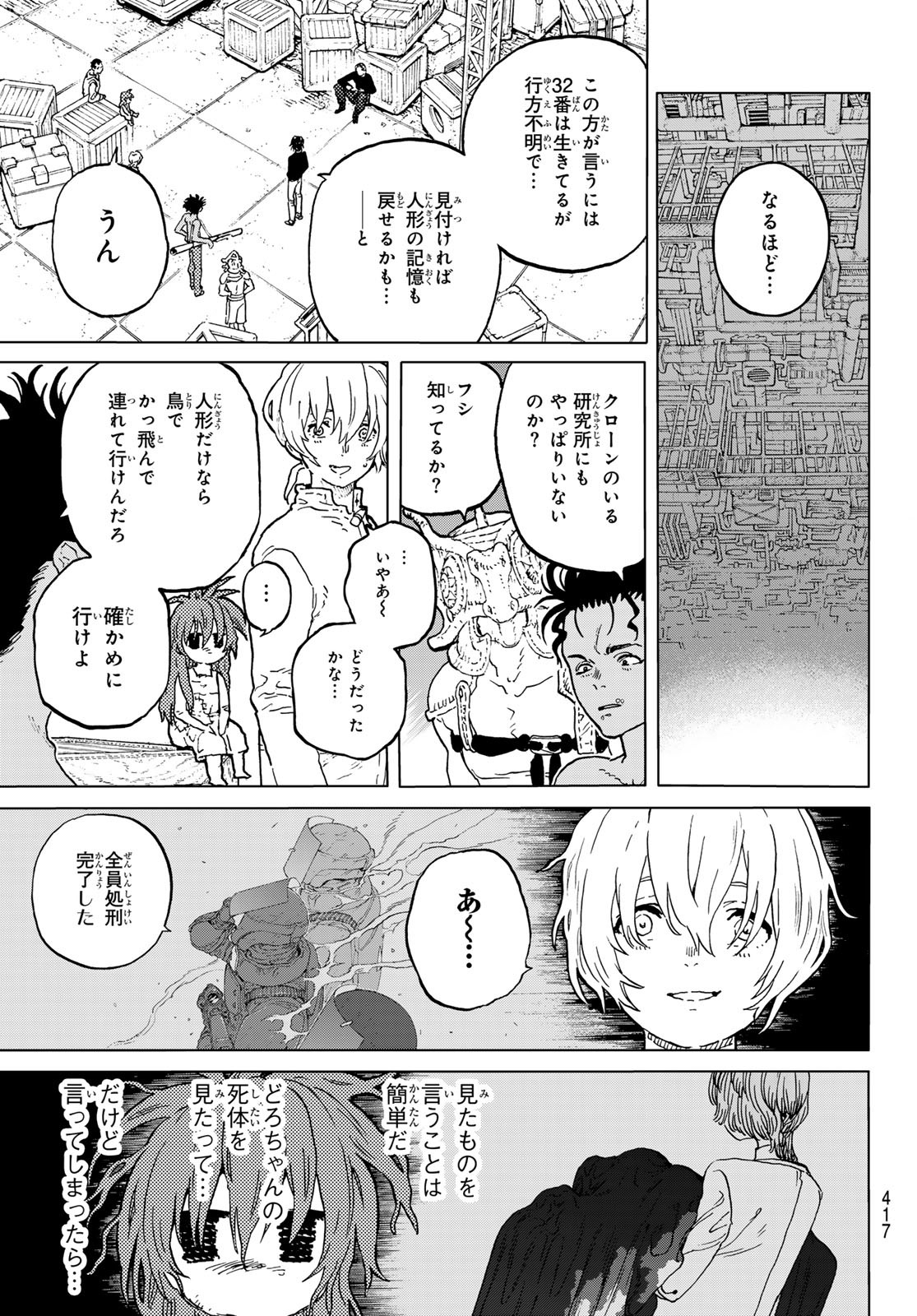 不滅のあなたへ - 第181.3話 - Page 5