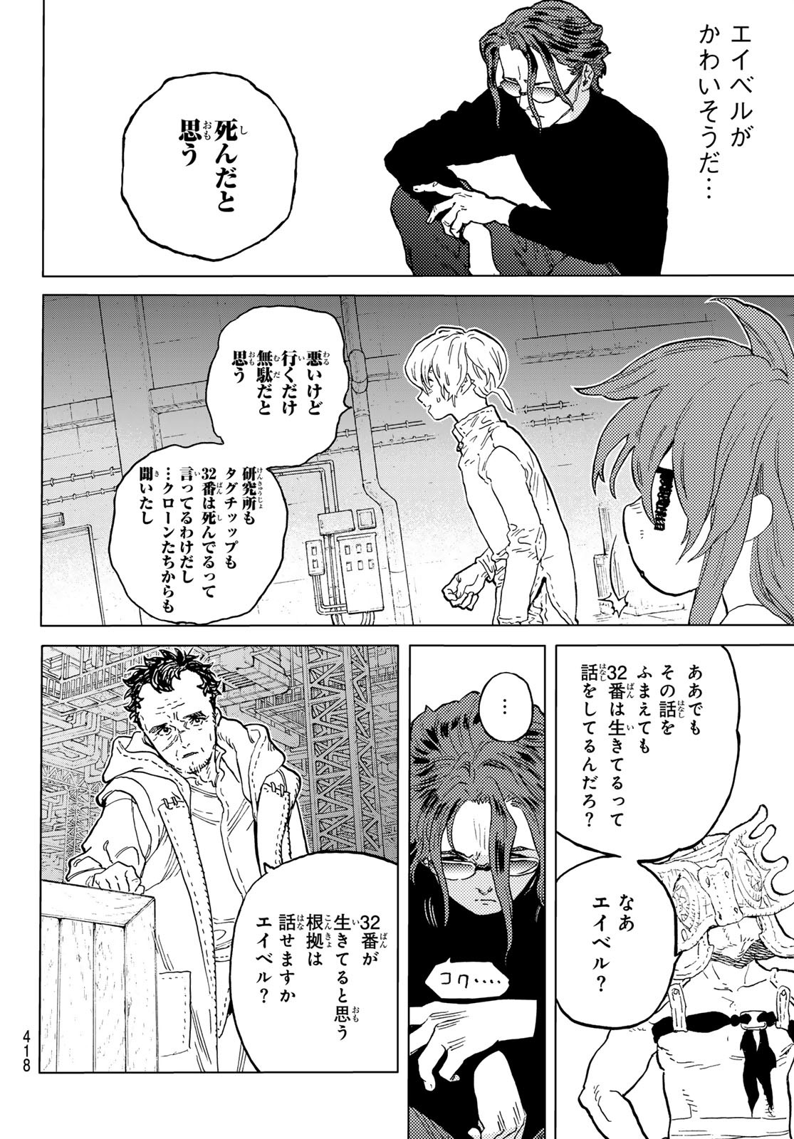 不滅のあなたへ - 第181.3話 - Page 6