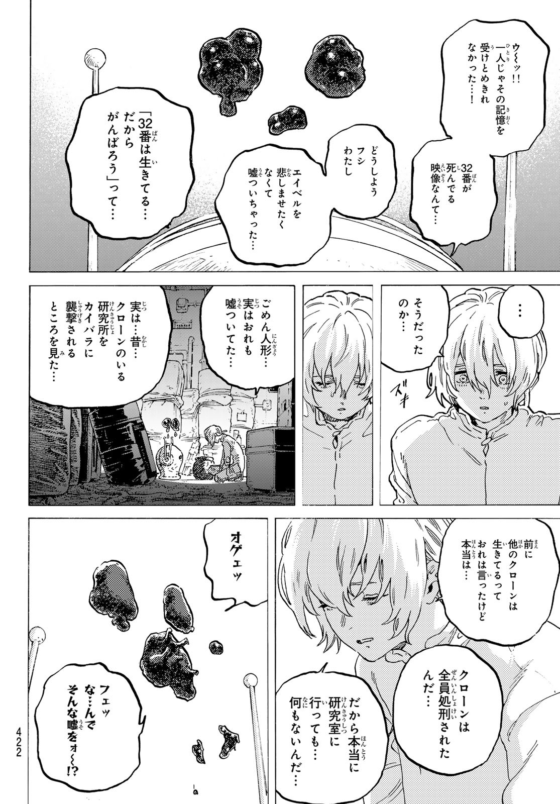 不滅のあなたへ - 第181.3話 - Page 10