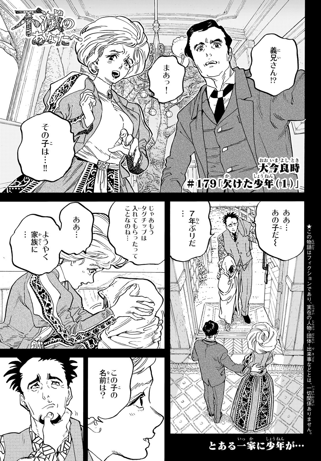 不滅のあなたへ - 第179.1話 - Page 1