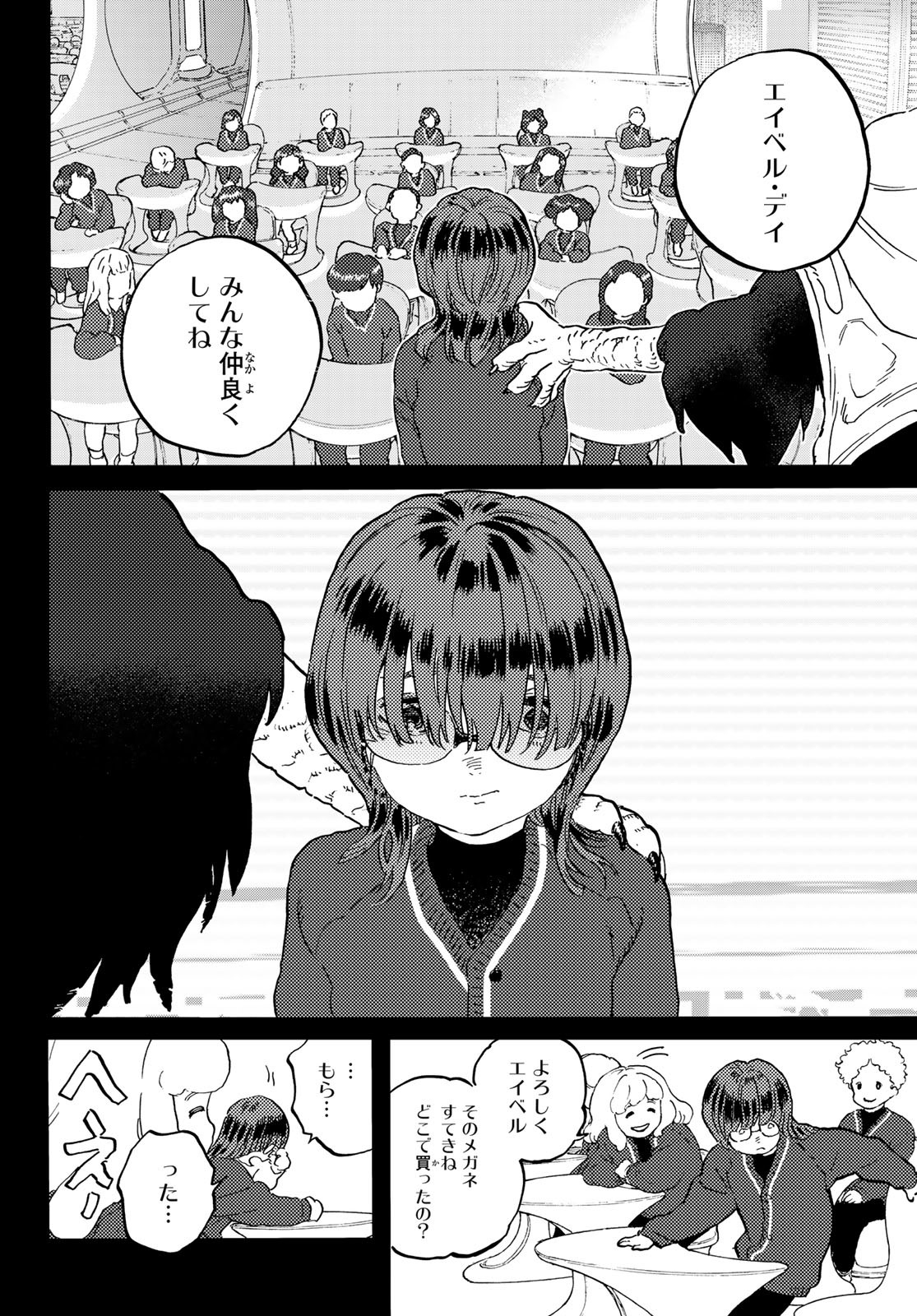 不滅のあなたへ - 第179.1話 - Page 2