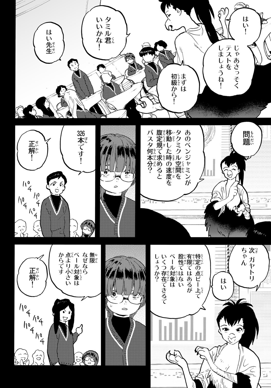 不滅のあなたへ - 第179.1話 - Page 4