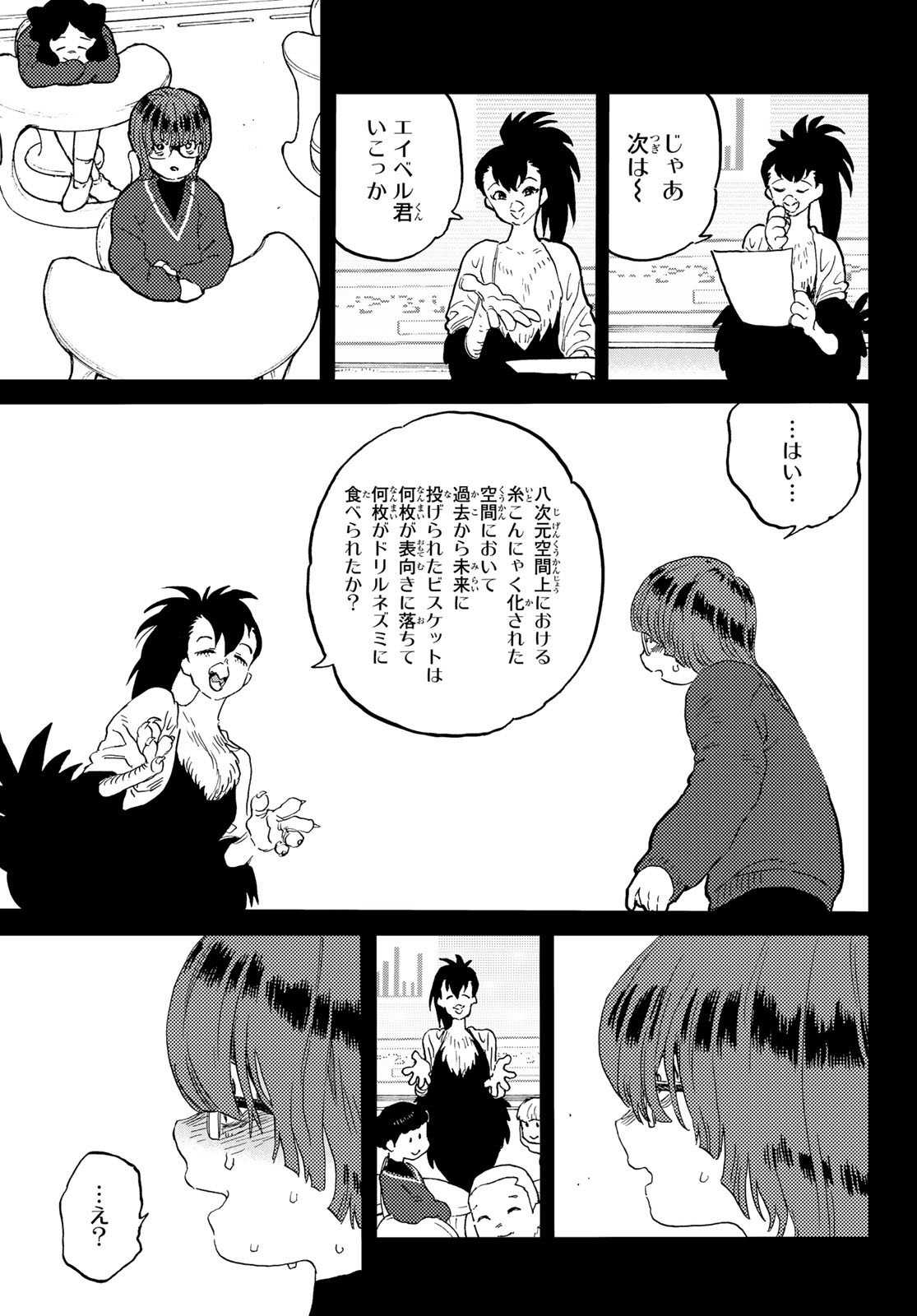 不滅のあなたへ - 第179.1話 - Page 5