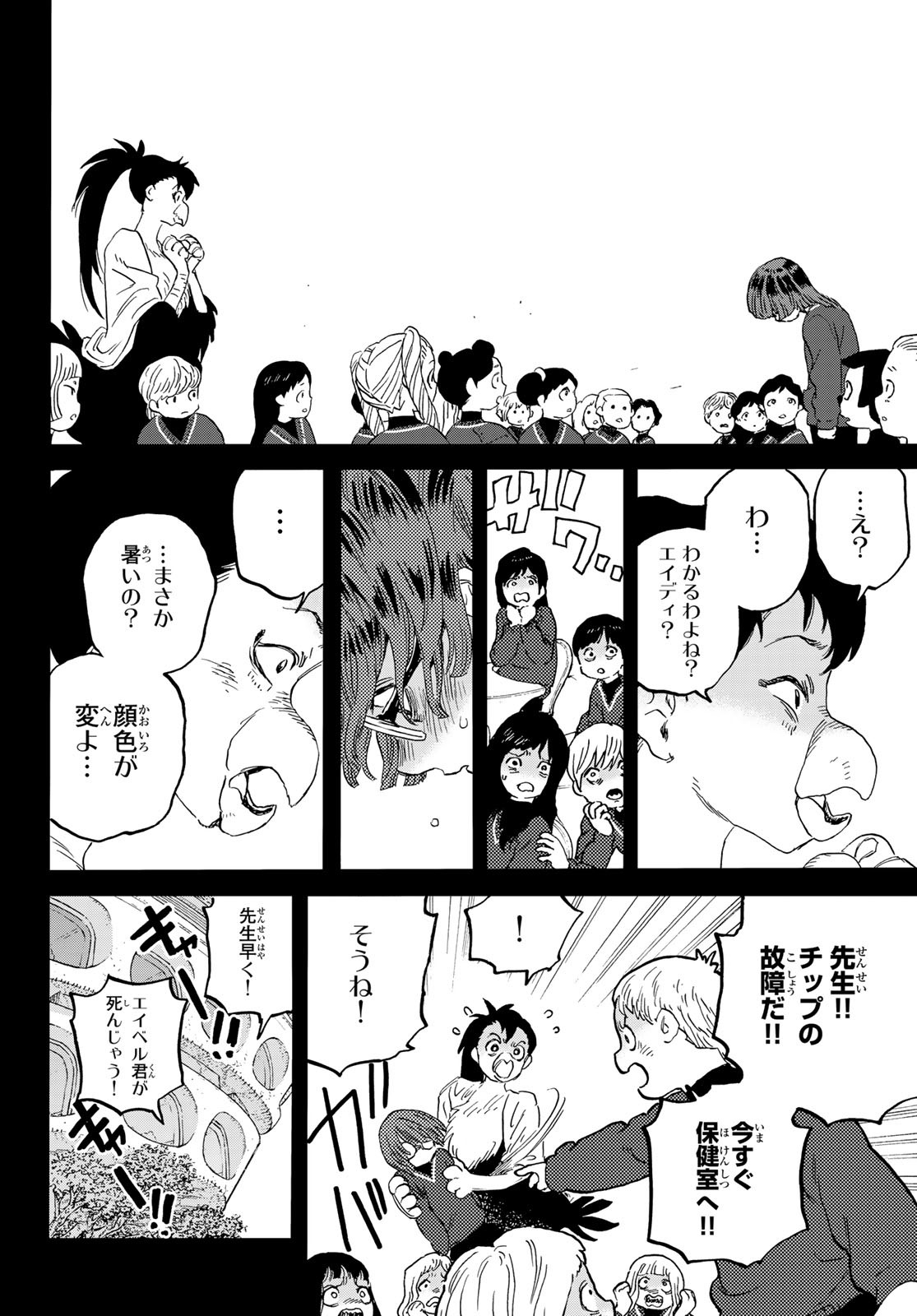 不滅のあなたへ - 第179.1話 - Page 6