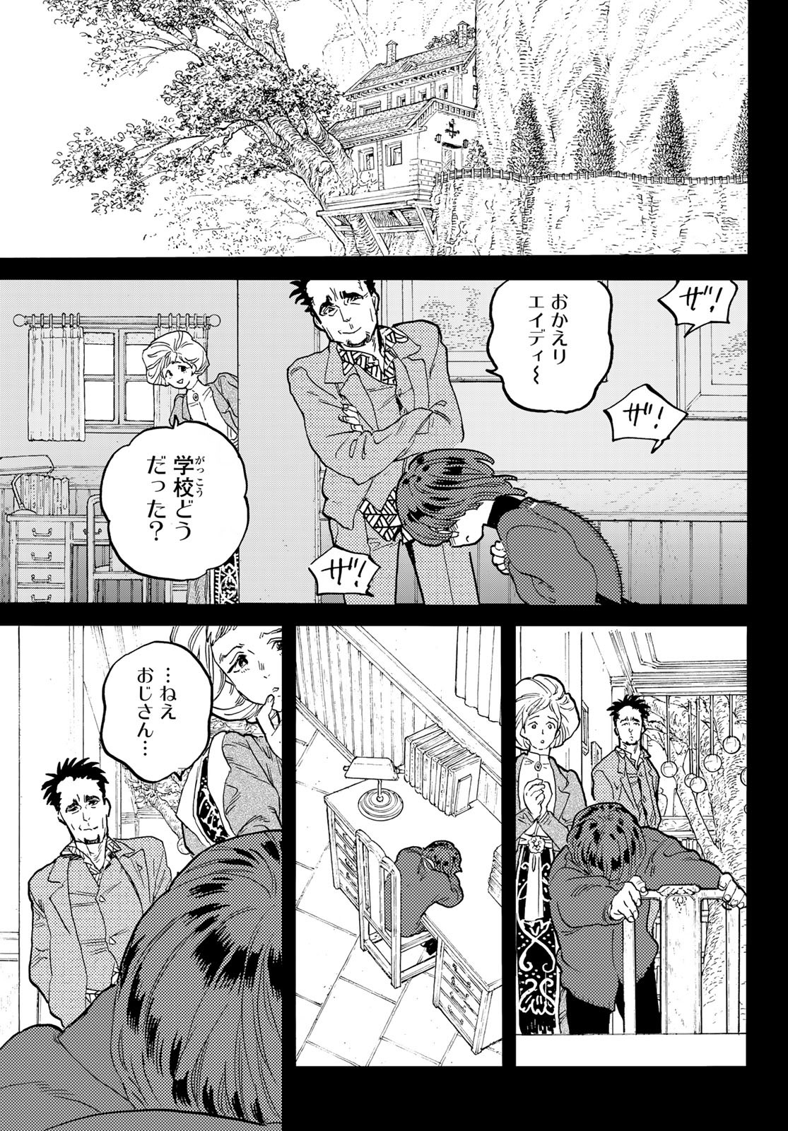 不滅のあなたへ - 第179.1話 - Page 7