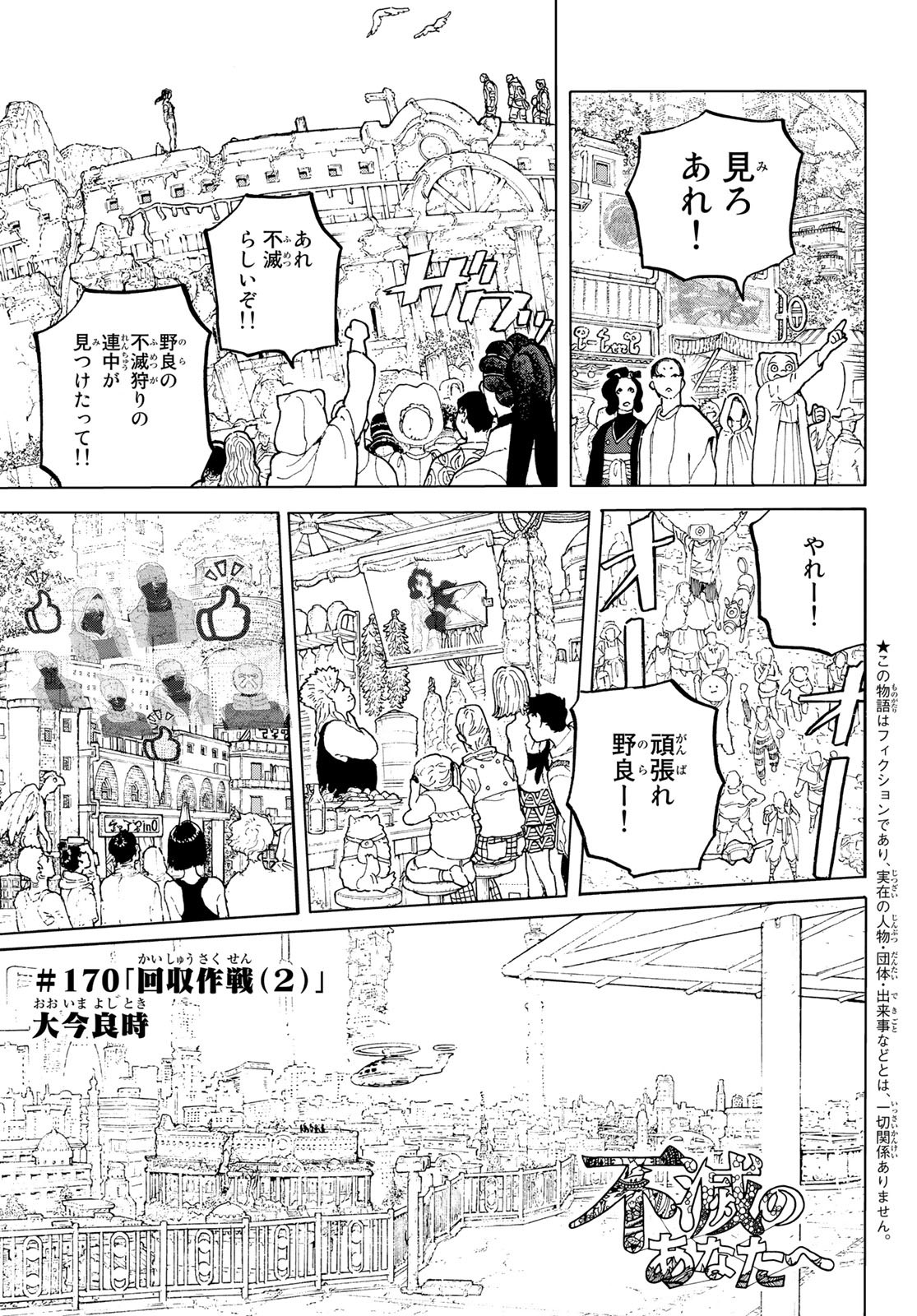 不滅のあなたへ - 第170.2話 - Page 1