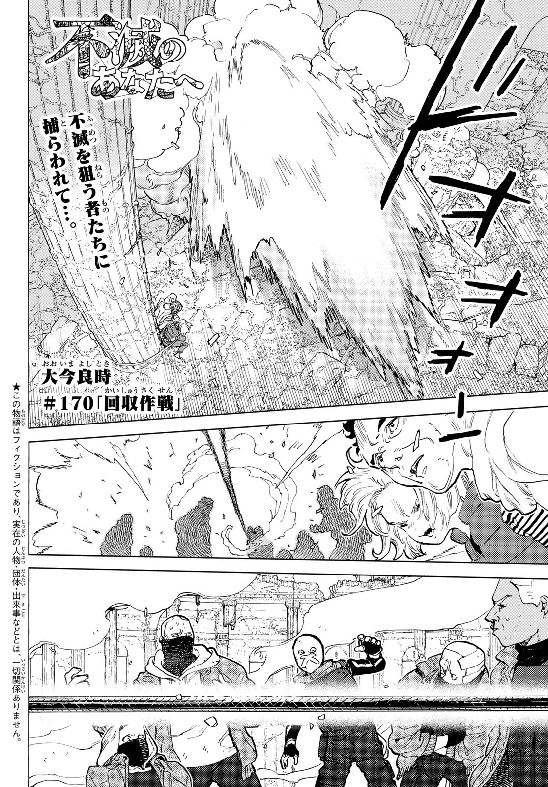 不滅のあなたへ - 第170話 - Page 2