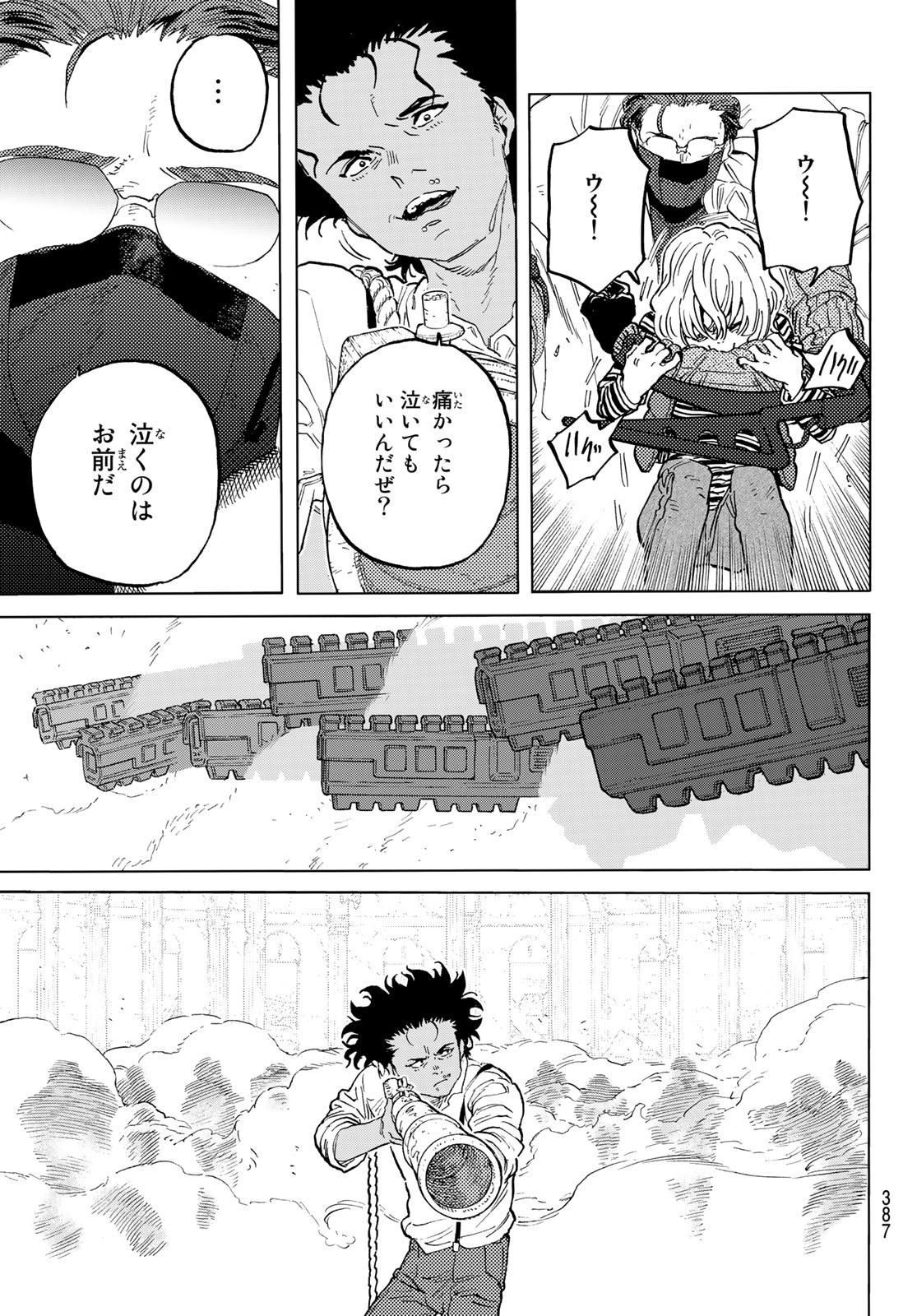 不滅のあなたへ - 第170話 - Page 7