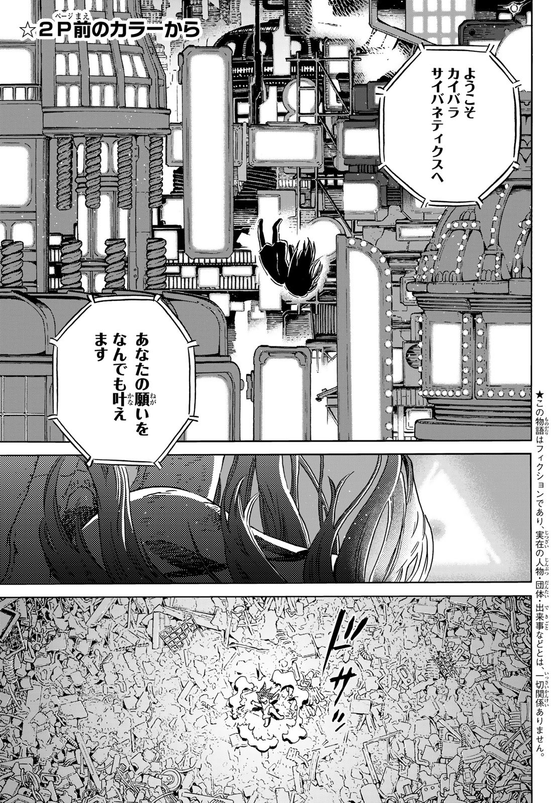 不滅のあなたへ - 第166話 - Page 3