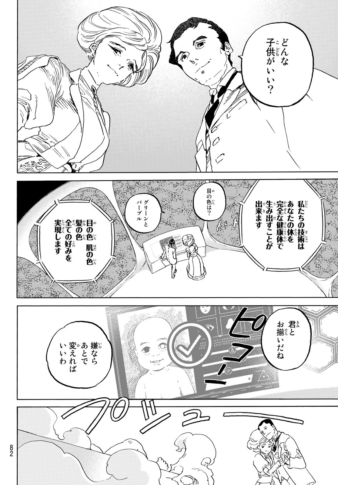 不滅のあなたへ - 第166話 - Page 4