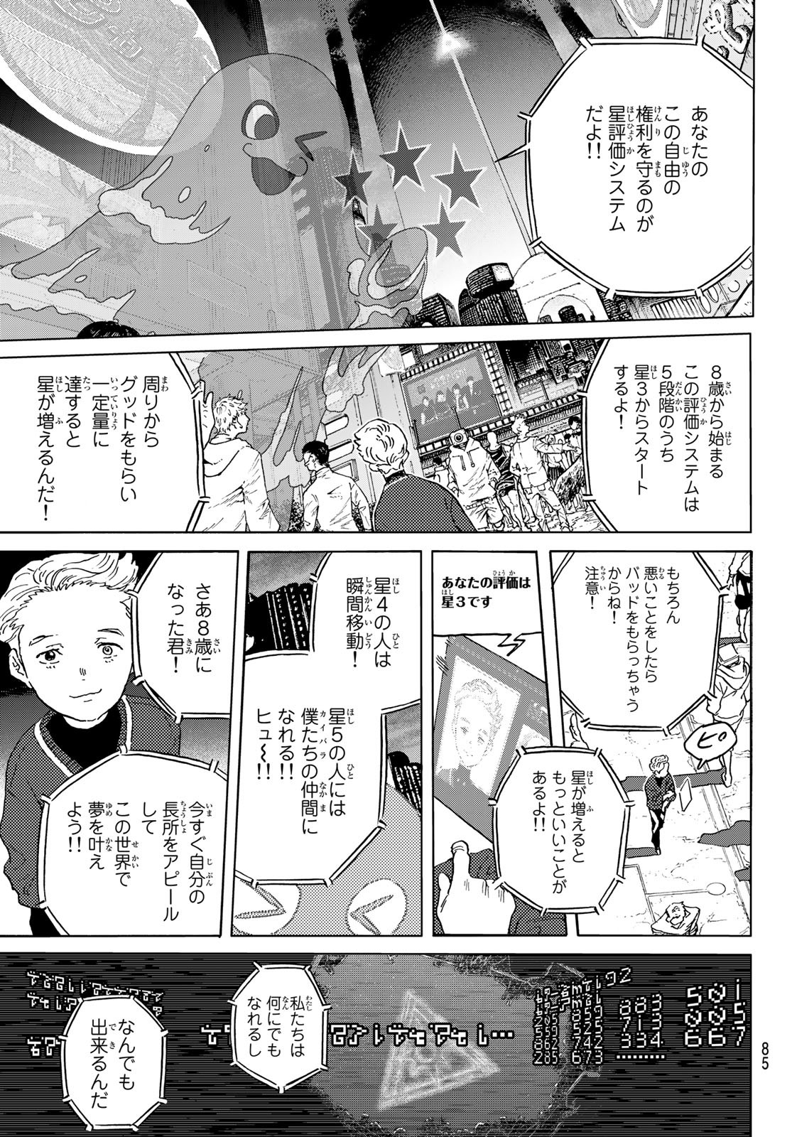 不滅のあなたへ - 第166話 - Page 7