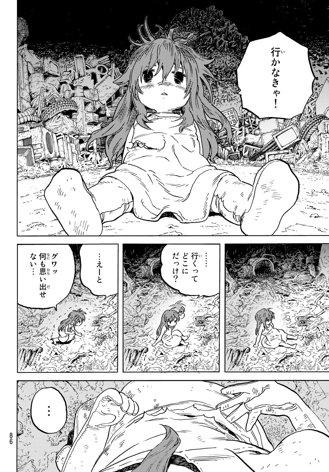 不滅のあなたへ - 第166話 - Page 8