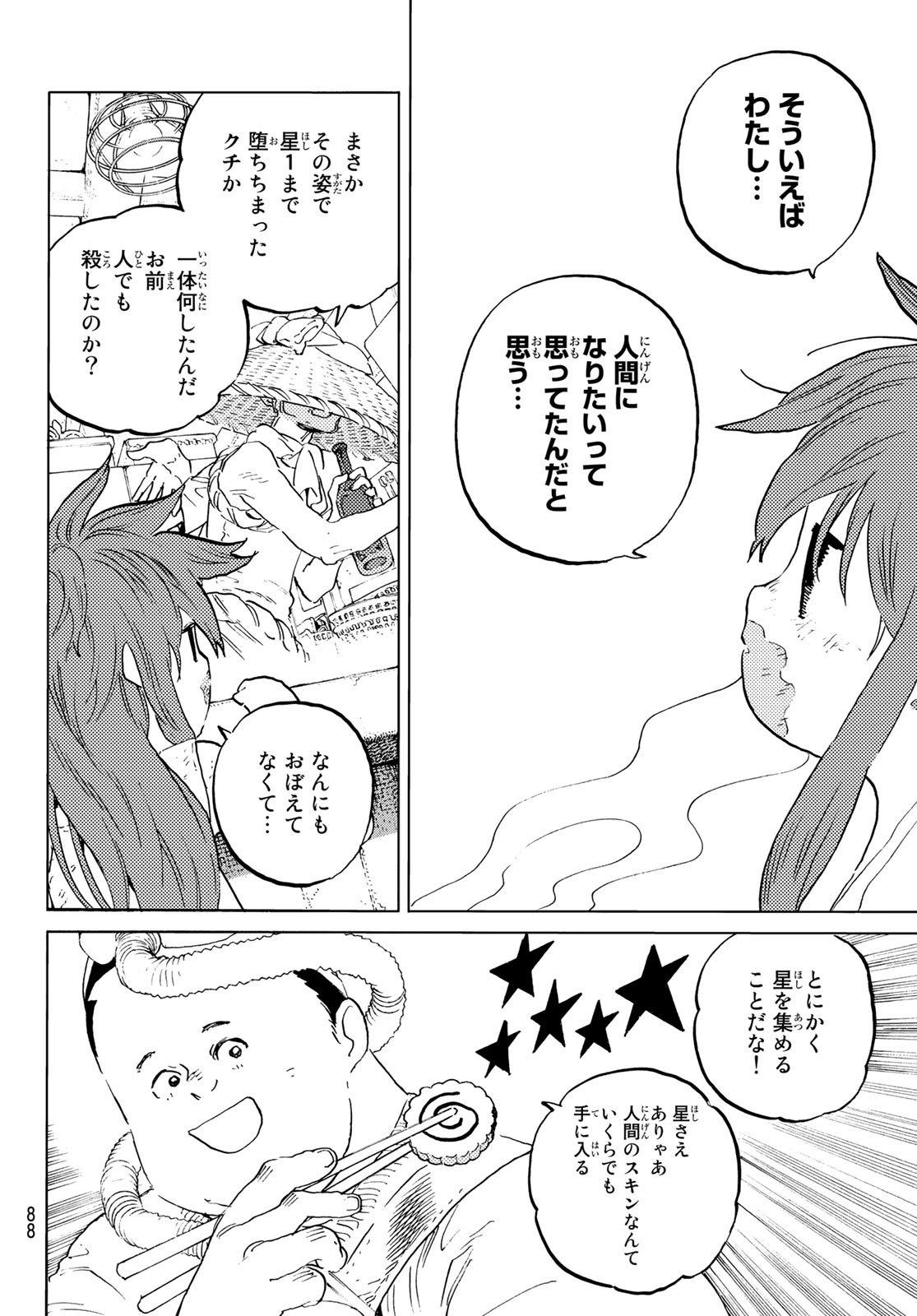 不滅のあなたへ - 第166話 - Page 10