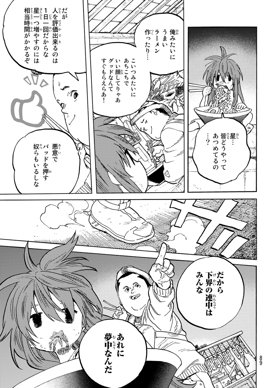 不滅のあなたへ - 第166話 - Page 11