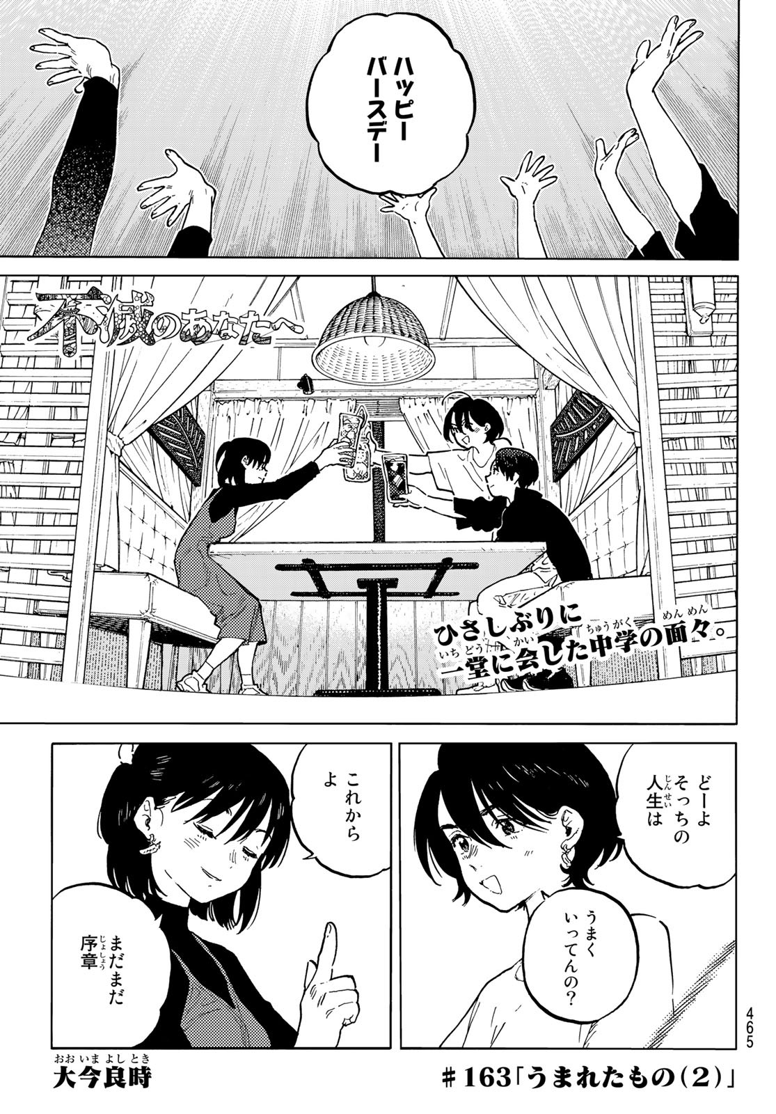 不滅のあなたへ - 第163.2話 - Page 1