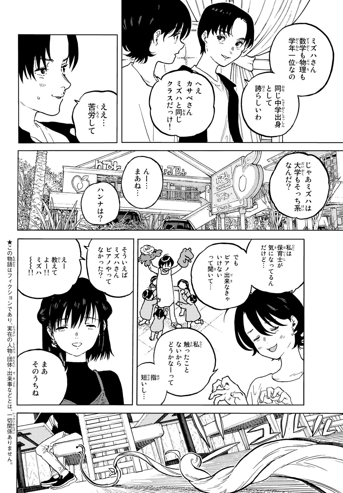 不滅のあなたへ - 第163.2話 - Page 2