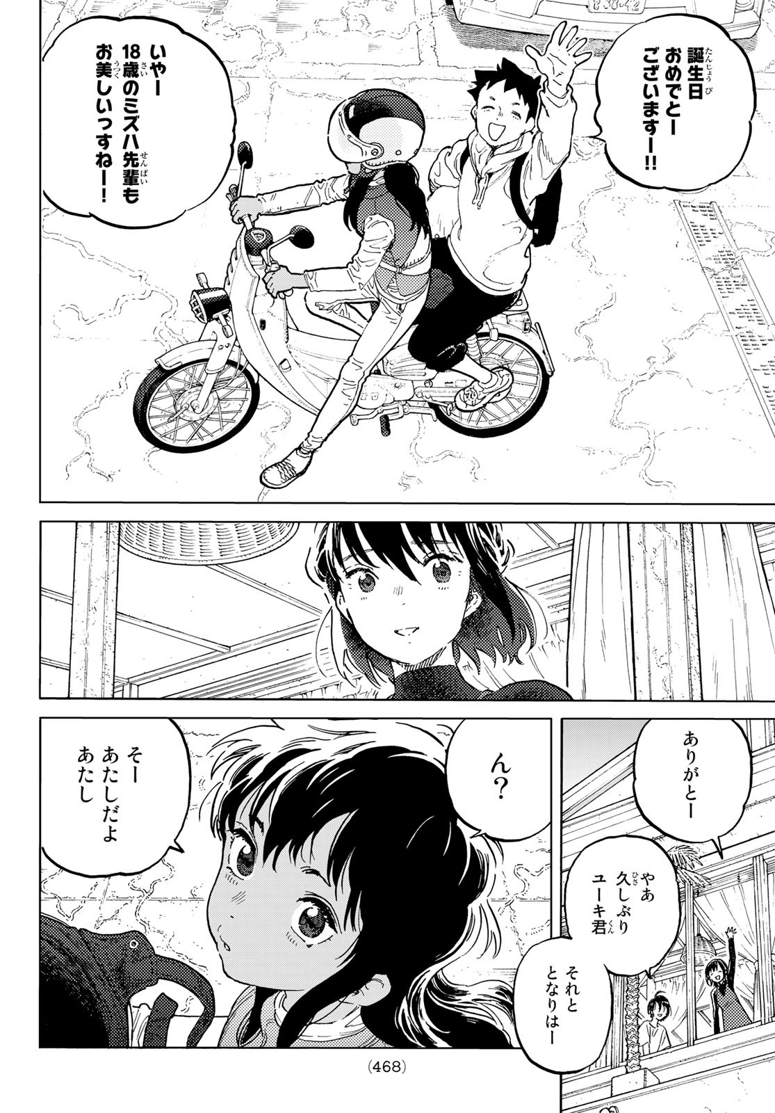 不滅のあなたへ - 第163.2話 - Page 4