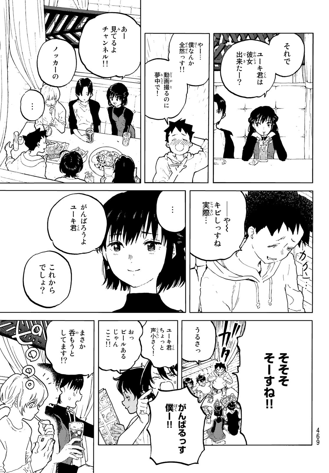 不滅のあなたへ - 第163.2話 - Page 5