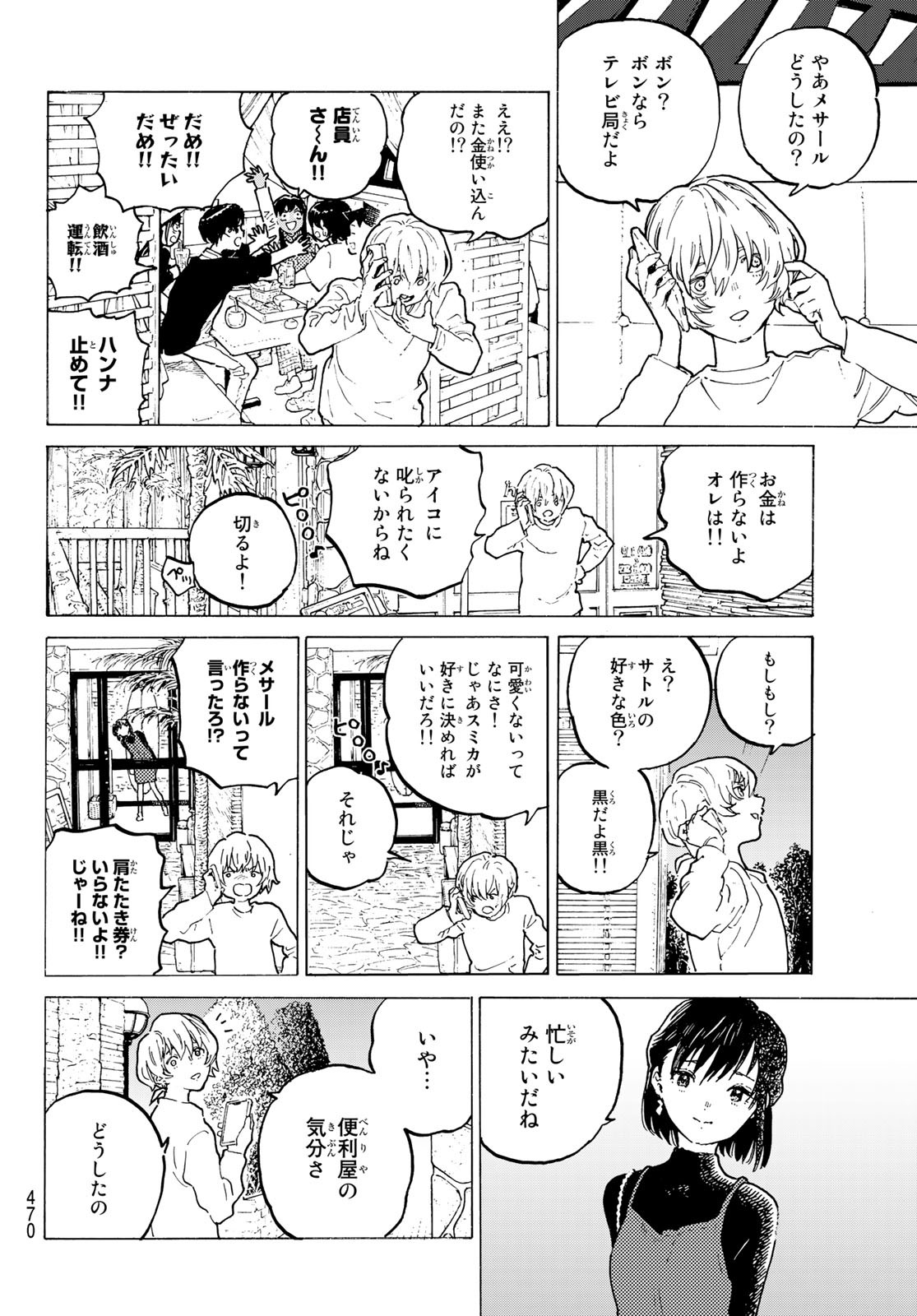 不滅のあなたへ - 第163.2話 - Page 6