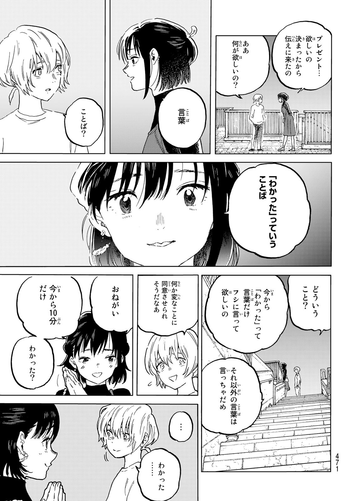 不滅のあなたへ - 第163.2話 - Page 7