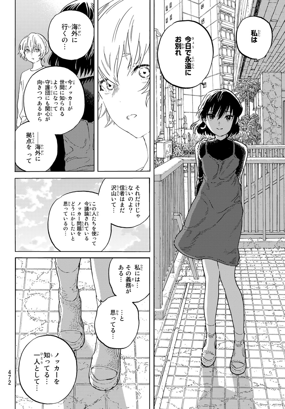 不滅のあなたへ - 第163.2話 - Page 8